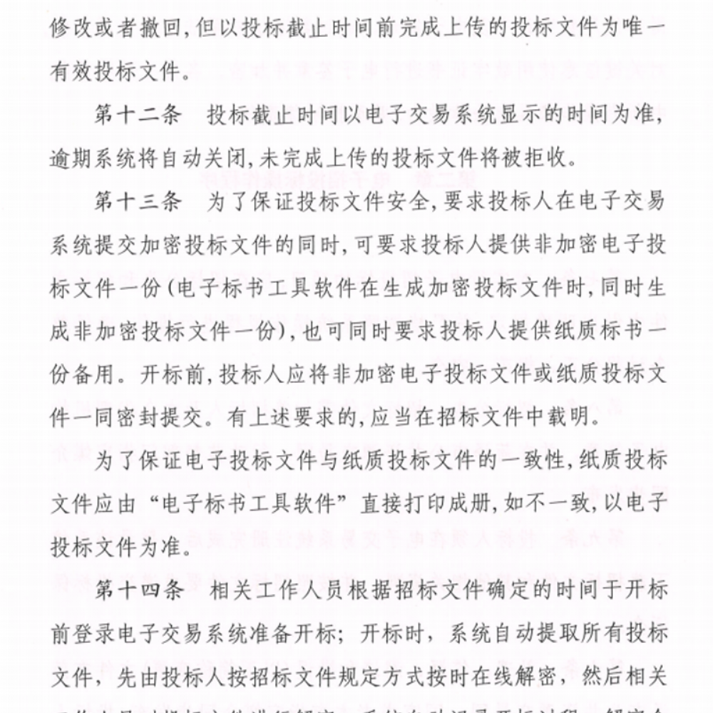 关于印发《菏泽市公共资源交 易中 心电子招投标操作流程》的通知