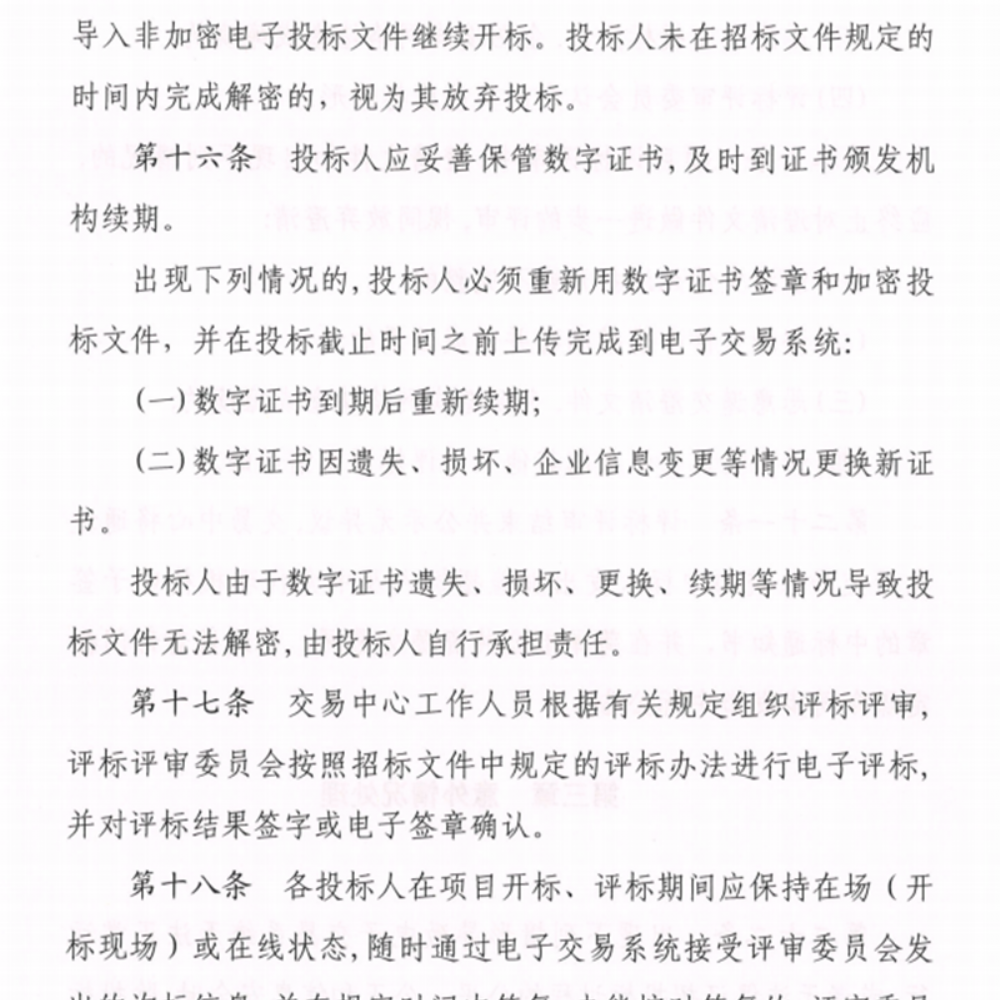 关于印发《菏泽市公共资源交 易中 心电子招投标操作流程》的通知