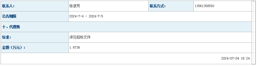 郓城县2023年国土变更调查项目成 交公告